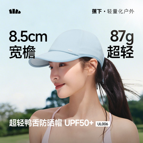 蕉下鸭舌帽女新款棒球防晒帽