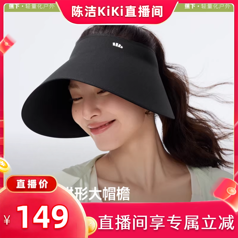【k姐推荐】蕉下防晒帽灯罩帽大檐全遮阳帽