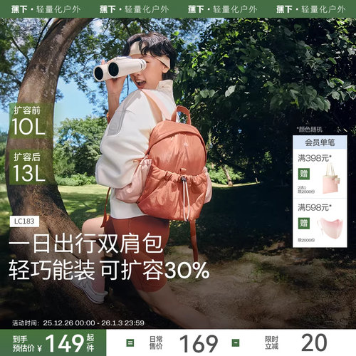 蕉下轻便扩容户外旅行登山双肩包