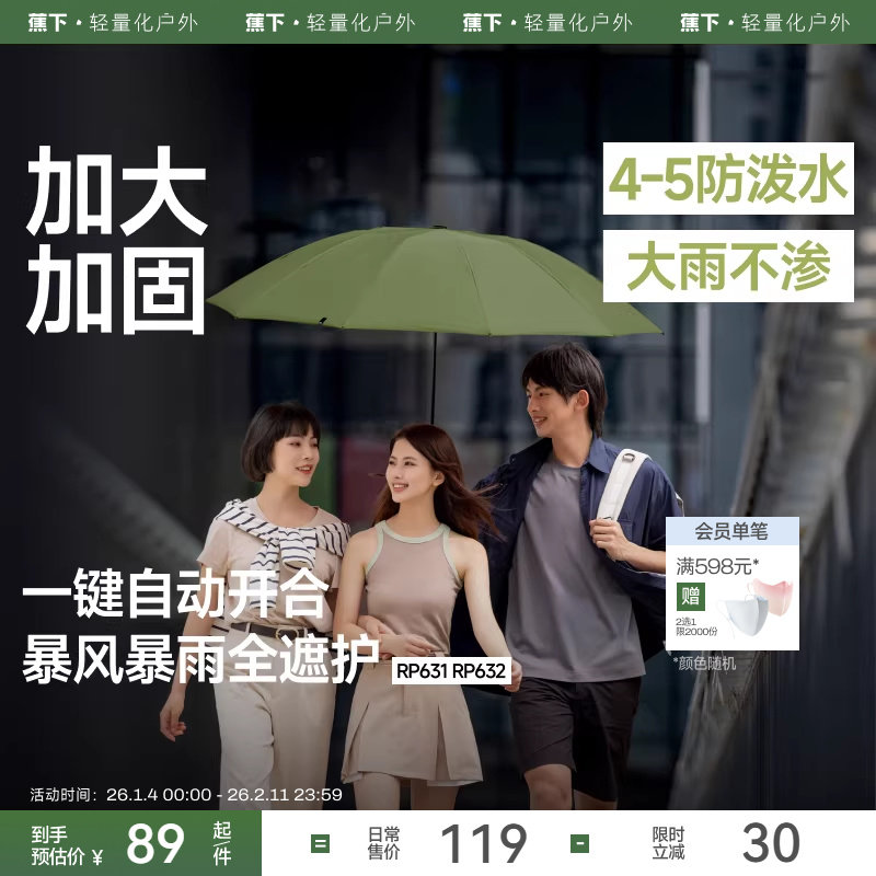 蕉下三折自动伞雨伞男女情侣加大加厚加固抗风暴反向折叠雨伞