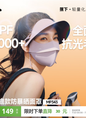 蕉下暴晒帽檐脸基尼女夏全遮光冰丝防紫外线口罩凉感医美防晒面罩