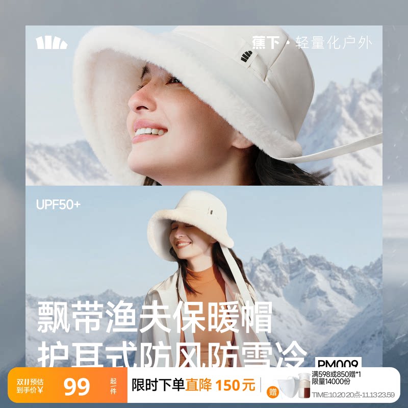 蕉下保暖渔夫帽飘带秋冬女士防风防寒气绒户外骑车护耳加绒帽子