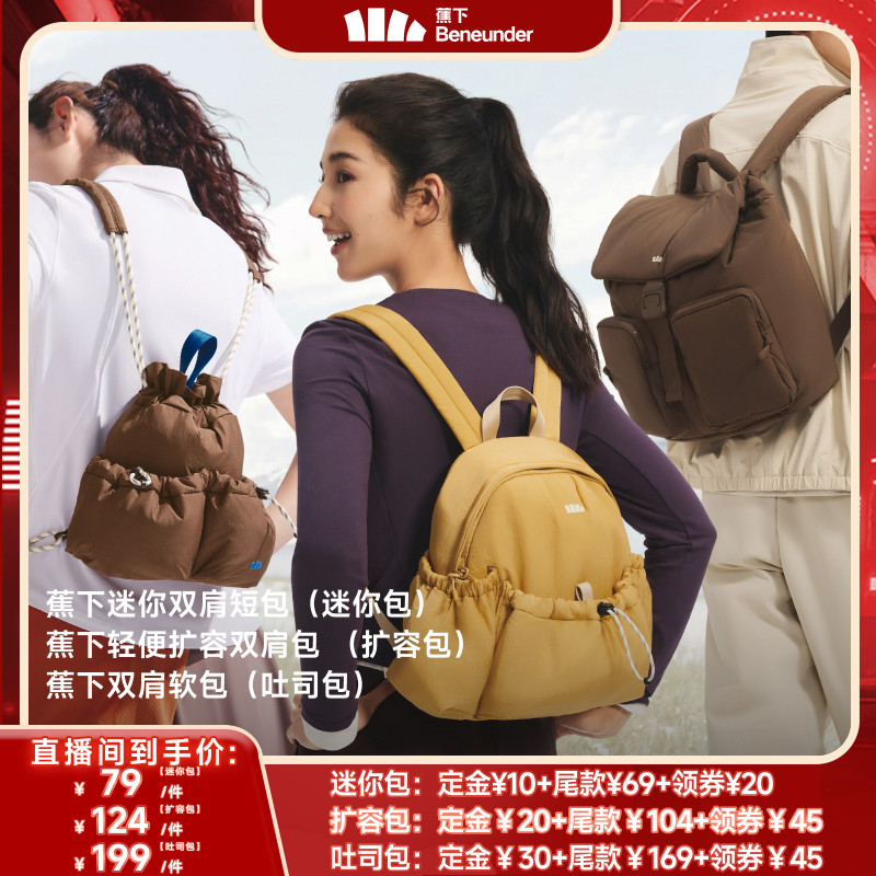 【双11狂欢节】蕉下扩容双肩包女新款旅游轻便户外防泼水书包