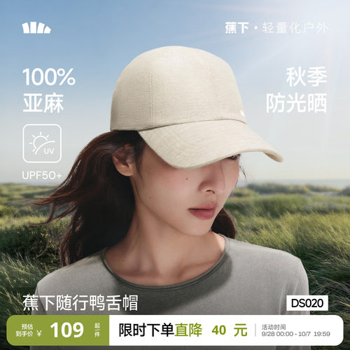 蕉下亚麻透气防晒棒球帽