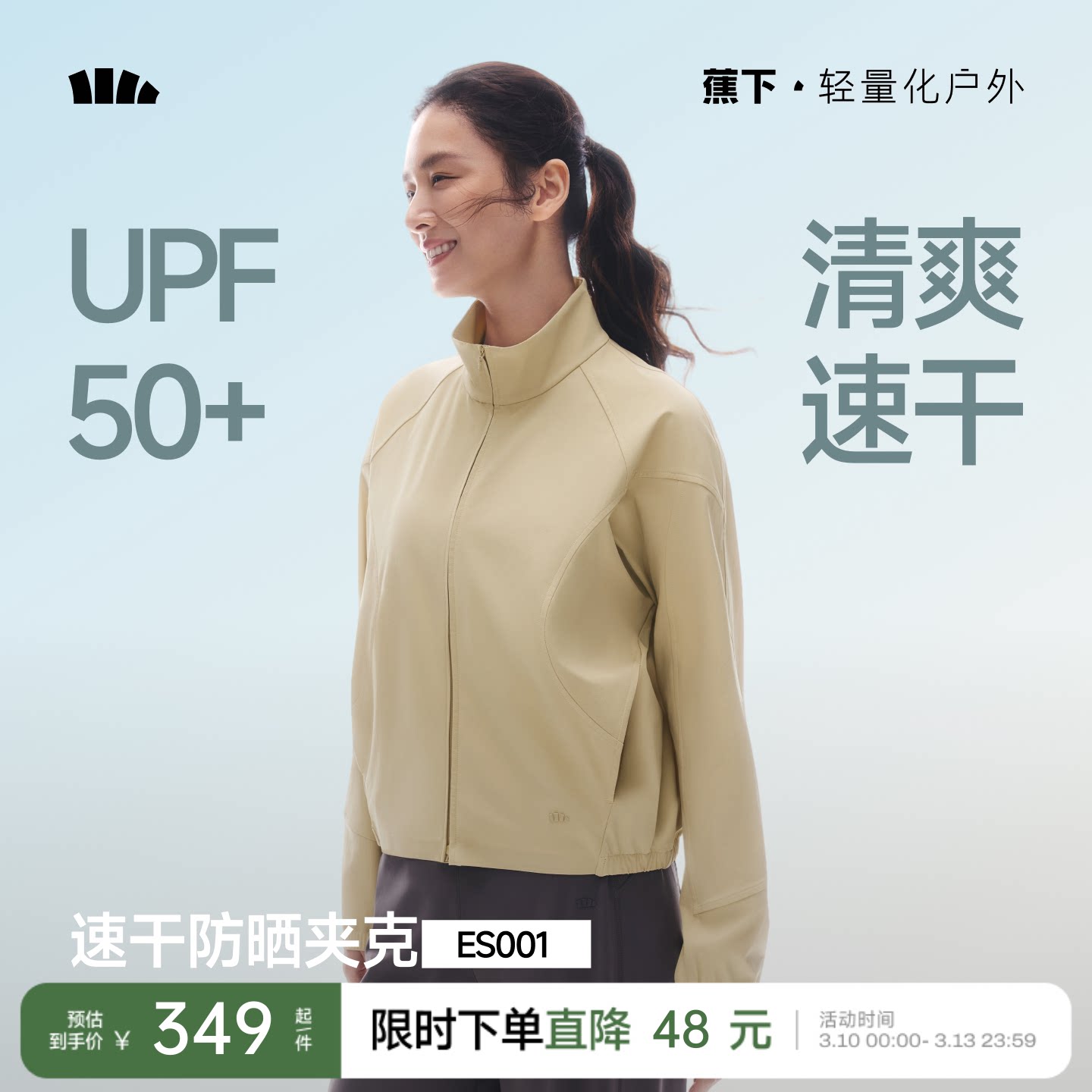 蕉下女士高弹速干夹克春季防紫外线户外健身皮肤衣运动外套防晒服