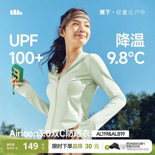 蕉下修身防晒衣显瘦收腰冰丝凉感