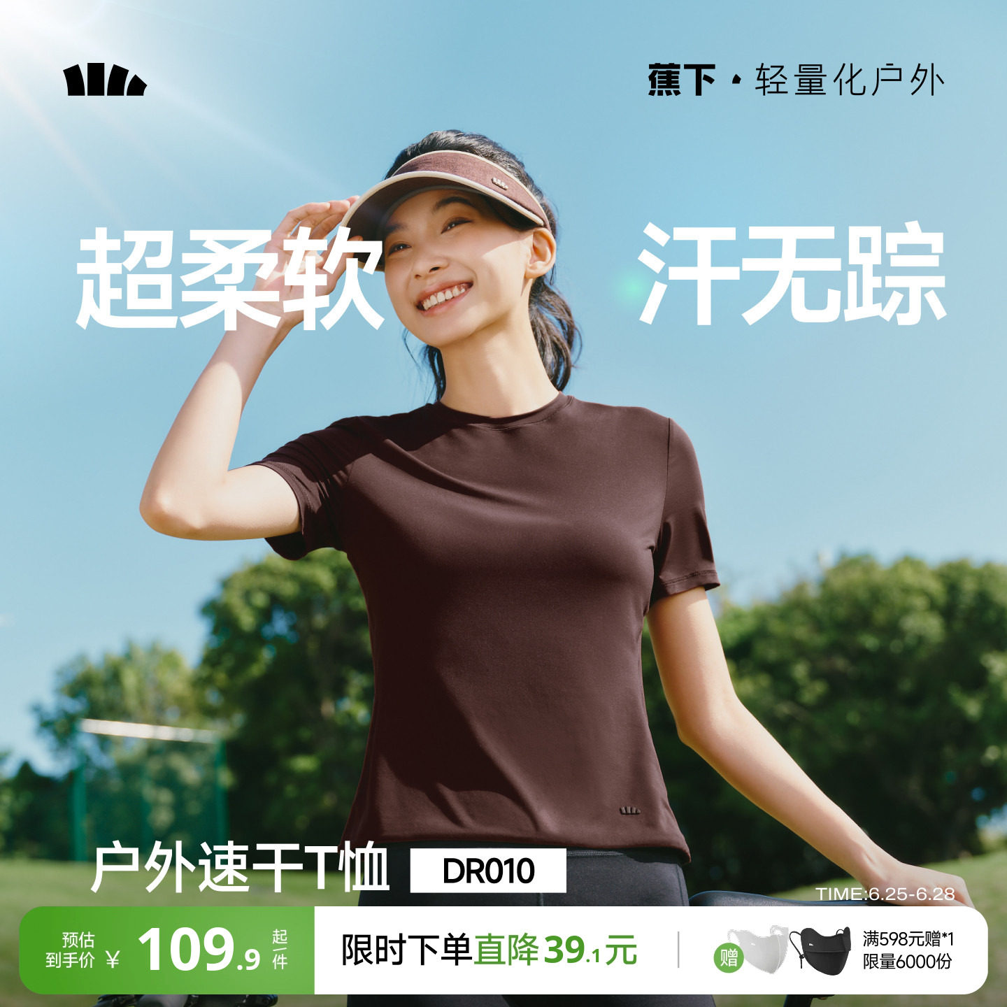 蕉下女士超柔速干T恤春夏新款户外运动百搭透气正肩显瘦纯色短袖