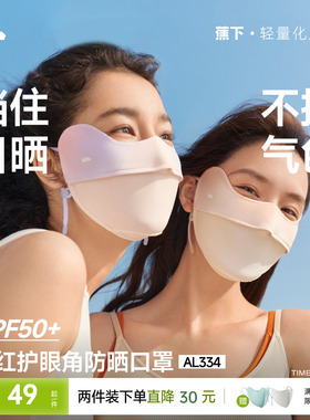 蕉下防晒口罩腮红护眼角骑行开车防紫外线女款夏凉感冰丝遮阳面罩