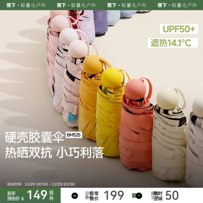 蕉下胶囊防晒遮阳伞便携黑胶春夏