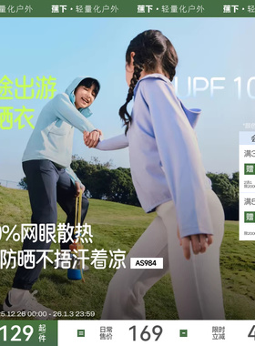 蕉下儿童透气防晒衣男女童轻薄速干AS984宝宝薄款冰丝凉感防晒服