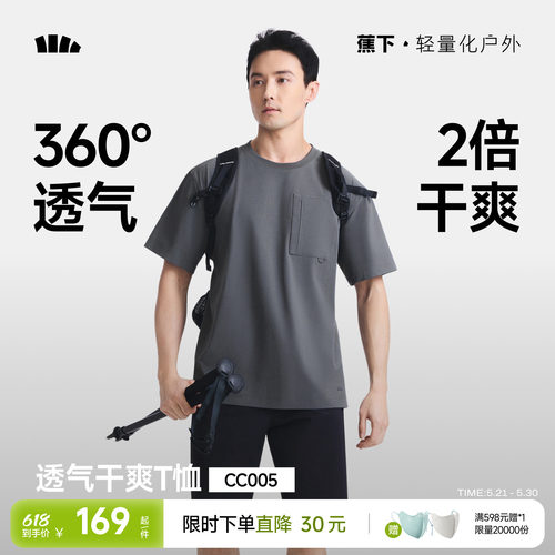 蕉下超透气短袖男款凉感速干T恤