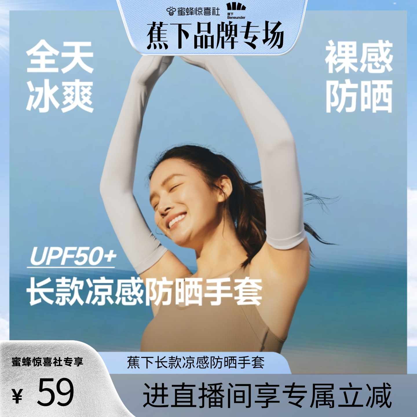 【蕉下专场】蕉下长款防晒手套袖套一体夏开车骑行透气女款全防