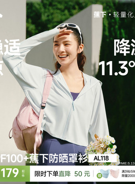 蕉下披肩防晒衣女夏季冰丝防晒服透气披肩斗篷上衣皮肤衣防晒外套