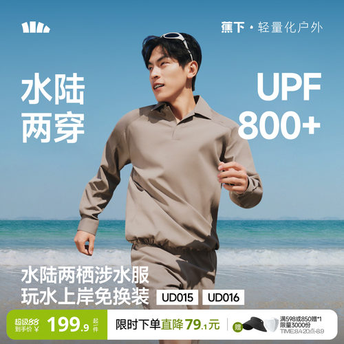 蕉下泳衣泳裤衬衫套装男速干防晒