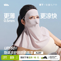 蕉下护颈防晒面罩女轻薄遮脖子透气立体遮阳防紫外线开车防晒口罩