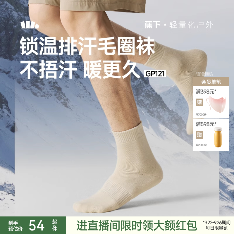 蕉下特护保暖中筒袜GP121