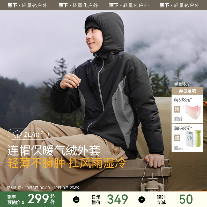 蕉下男士超轻薄连帽外套宽松户外秋保暖似羽绒运动薄款气绒服棉衣