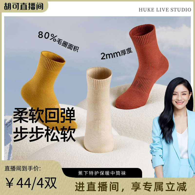 蕉下特护保暖中筒袜GP121