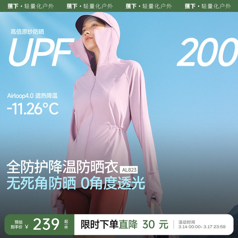 蕉下全防护指尖防晒衣女AL823冰丝骑行可调节松紧防晒服宽松外套