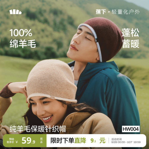 蕉下保暖针织帽美利奴羊毛
