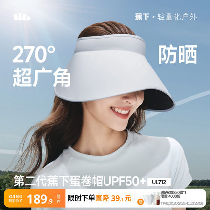 蕉下蛋卷帽UL712新款无痕一体空顶帽防紫外线遮阳帽大帽檐防晒帽