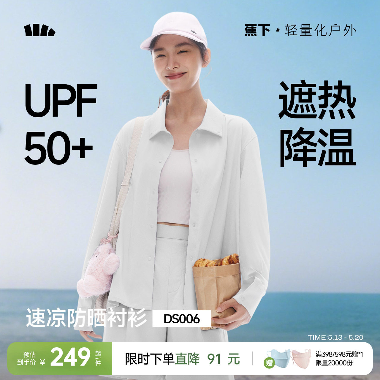 蕉下女士速干防晒衬衫2026新款上衣宽松衬衣外套遮热户外防晒服