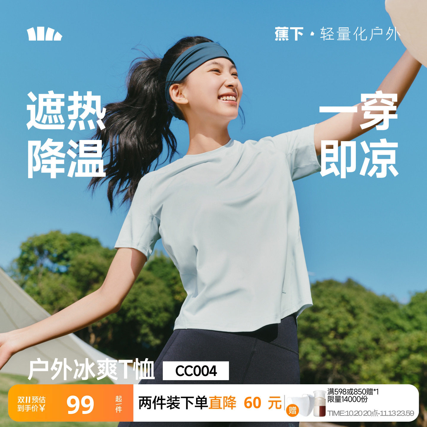 蕉下女士凉感运动T恤春夏新款速干上衣户外冰丝遮热透气打底短袖
