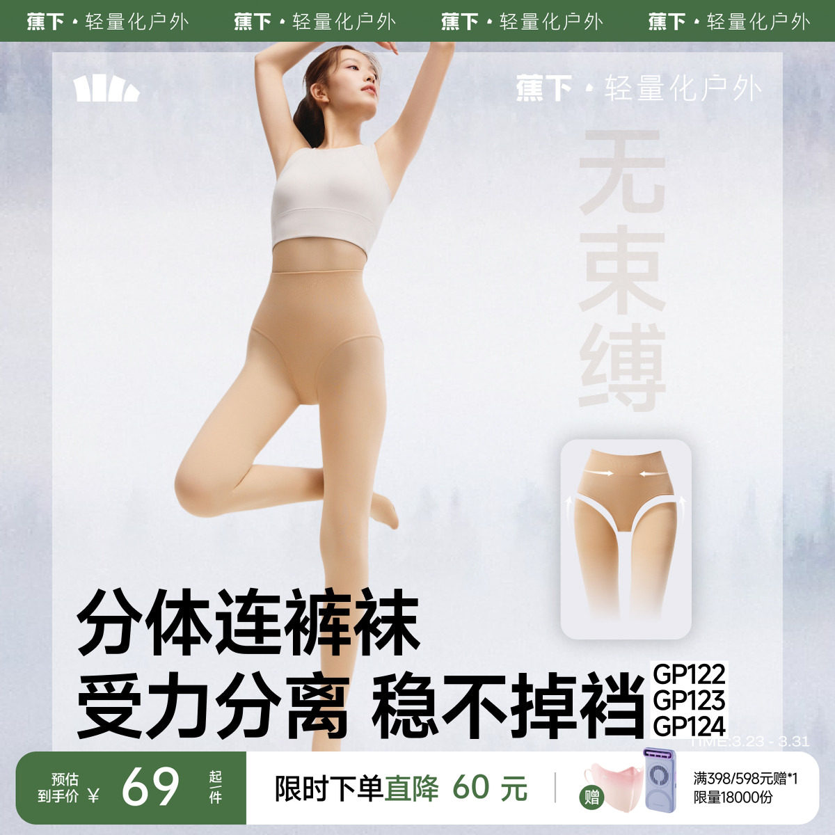 蕉下丝袜分体连裤袜女不掉档裸感黑色自然肉色压力瘦腿裤光腿神器