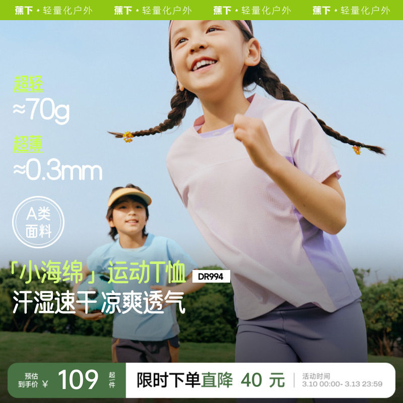 蕉下儿童速干衣透气排汗青少年篮球足球轮滑训练服上衣T恤短袖