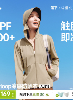 蕉下凉感防晒衣女款冰丝防紫外线户外宽松外套夏防晒服透气皮肤衣