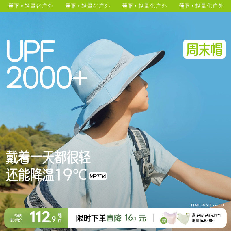 蕉下黑胶渔夫帽男女童春夏新款防紫外线凉感遮阳透气儿童防晒帽