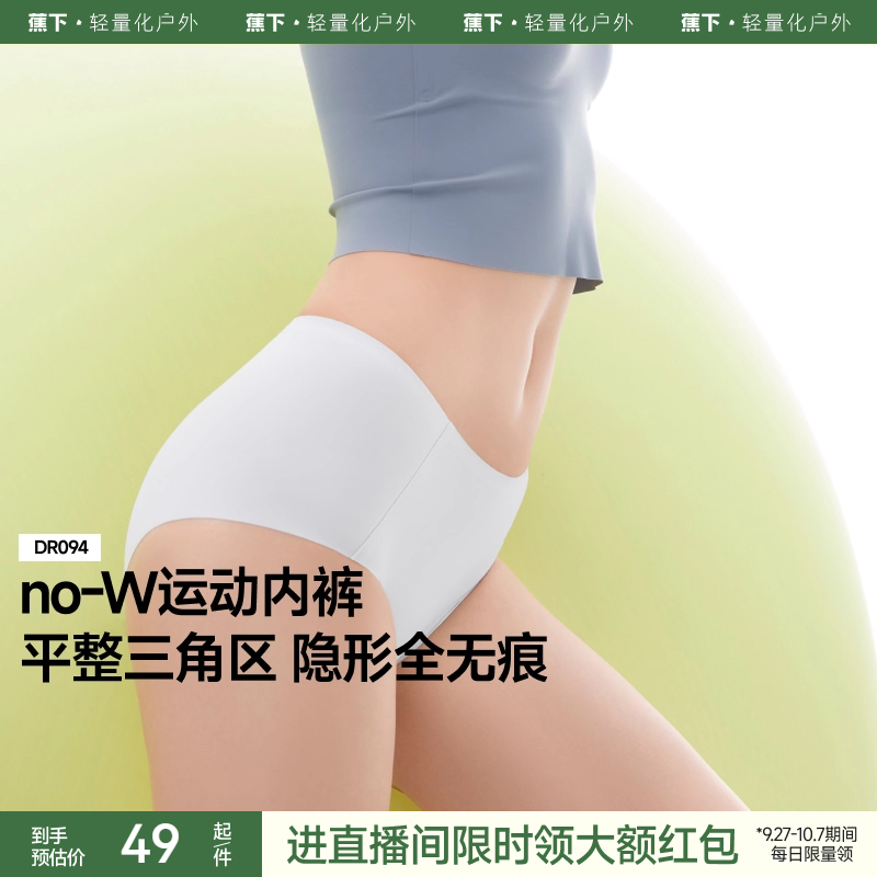 蕉下女士无痕内裤防夹臀三角短裤