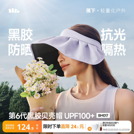 蕉下贝壳帽空顶防晒帽女2026新款大帽檐户外防紫外线太阳遮阳帽子