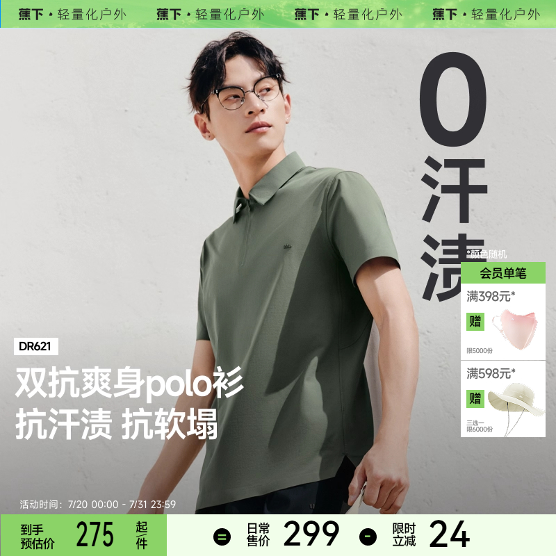 蕉下男士防汗渍Polo衫速干衣商务短袖凉感防晒翻领上衣夏运动T恤