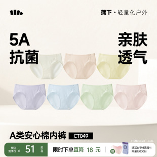 蕉下女士内裤 纯棉底裆抗菌透气柔软运动高弹防夹臀女生中腰三角裤