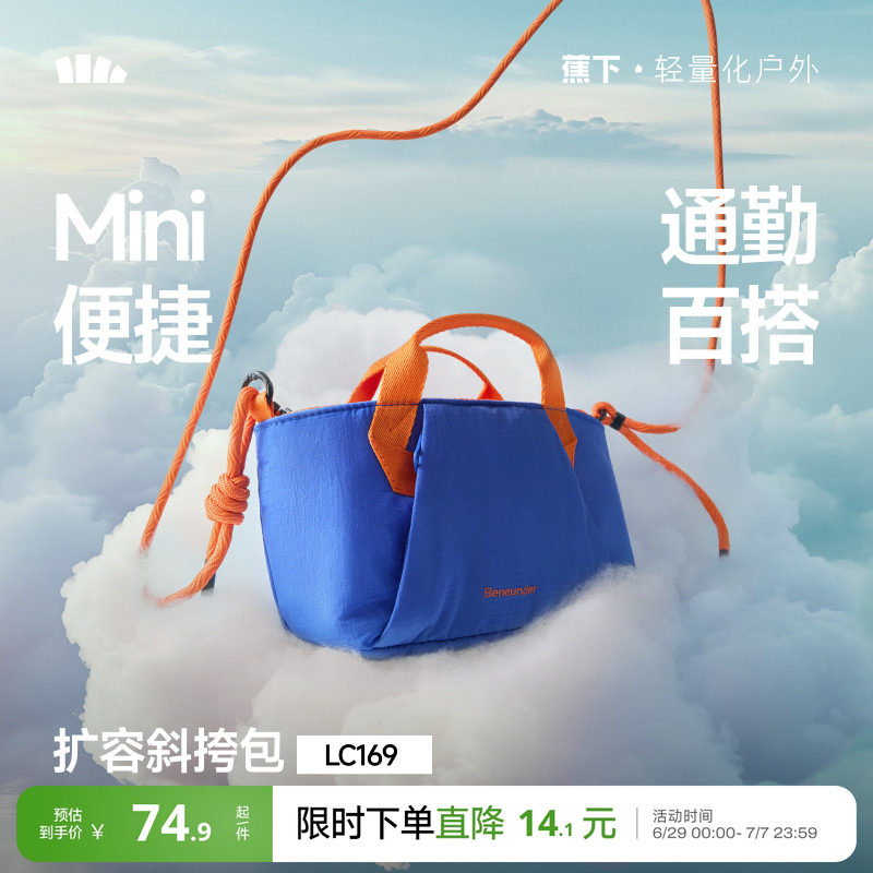 蕉下斜挎小包女轻便托特包手机包户外徒步包防水旅行健身运动包
