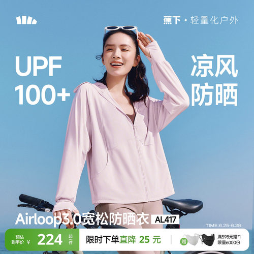 蕉下宽松防晒服户外透气冰丝凉感