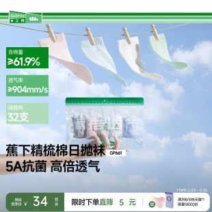 蕉下一次性袜子女即弃袜男压缩旅行丢丢袜防臭吸汗运动抗菌日抛袜