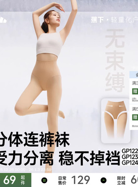 蕉下丝袜分体连裤袜女不掉档裸感黑色自然肉色压力瘦腿裤光腿神器