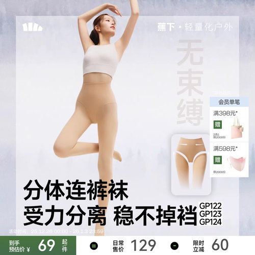 蕉下连裤袜光腿神器裤子女瘦腿袜