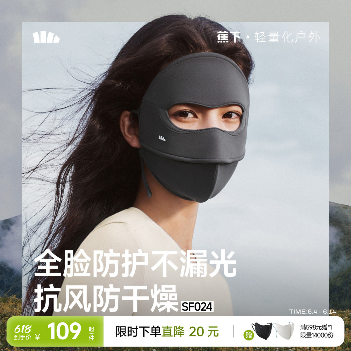 蕉下保暖面罩防晒医美防紫外线保湿脸基尼全防护支架防风骑行脸罩