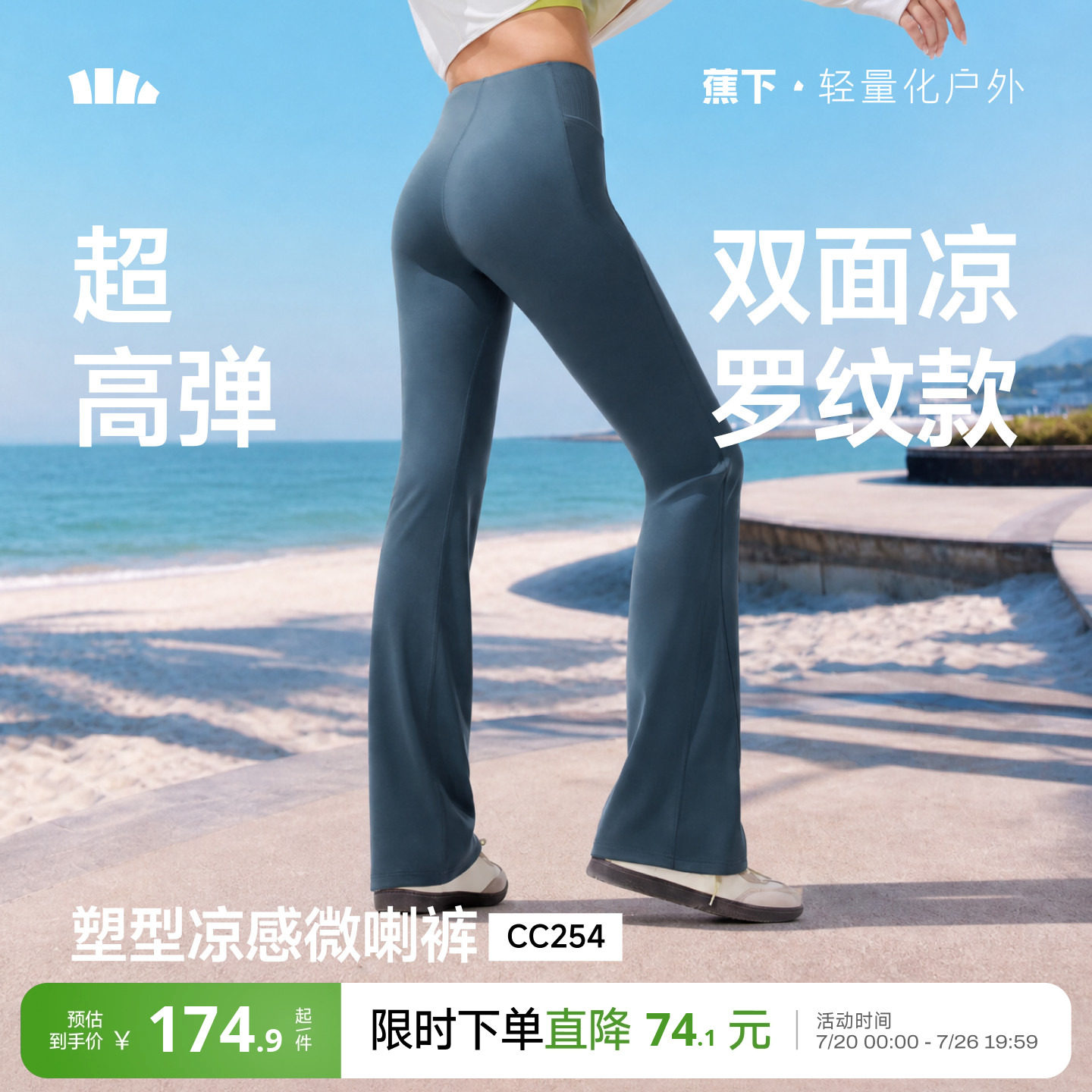 蕉下暴走微喇裤女高弹瑜伽裤外穿提臀健身裤轻盈垂感鲨鱼喇叭裤子