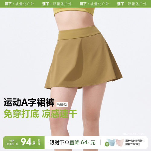 蕉下女士拒水防晒裙裤