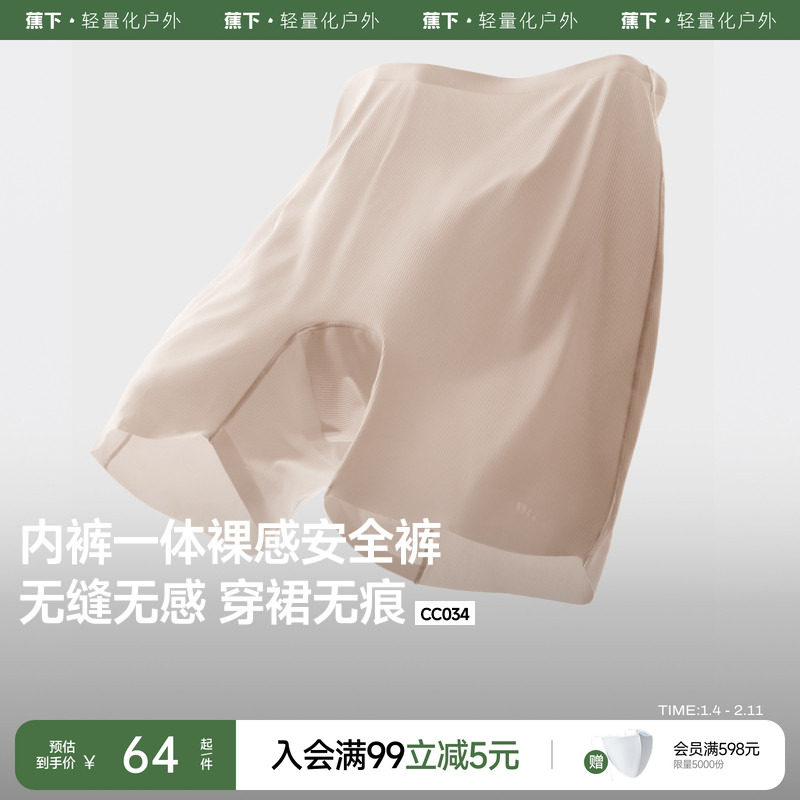 蕉下女士安全裤轻薄裸感新款透气高弹收腹提臀防尴尬走光打底裤,女士内衣/男士内衣/家居服,女安全裤,淘宝优惠券,粉丝福利购,淘宝优惠卷