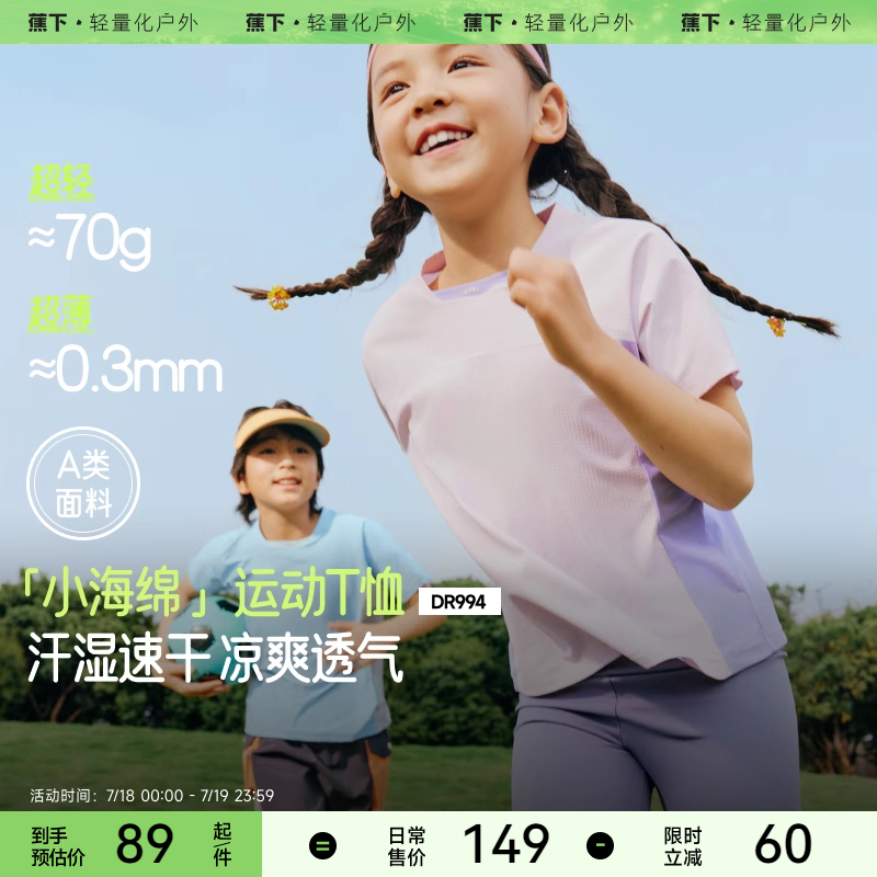 蕉下儿童速干衣透气排汗青少年篮球足球轮滑训练服上衣T恤短袖