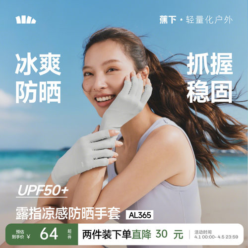 蕉下防晒手套美甲薄款长短户外