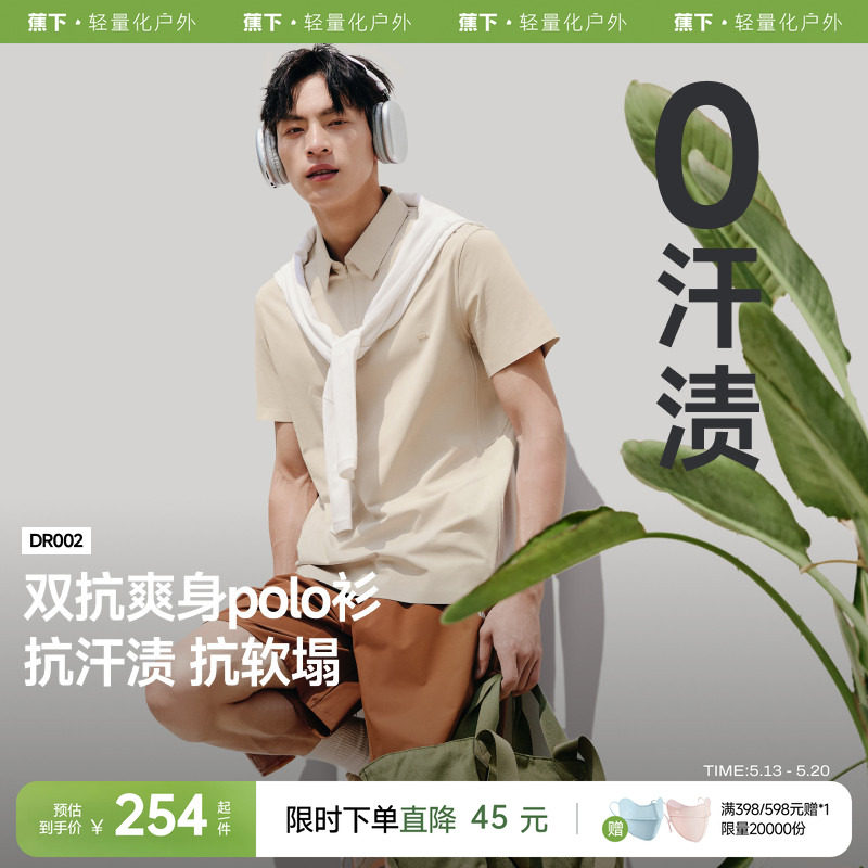 蕉下0汗渍t恤男款运动短袖纯色打底衫速干透气夏季休闲上衣POLO