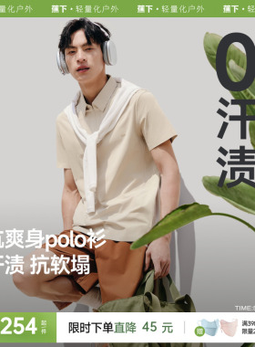 蕉下0汗渍t恤男款运动短袖纯色打底衫速干透气夏季休闲上衣POLO衫