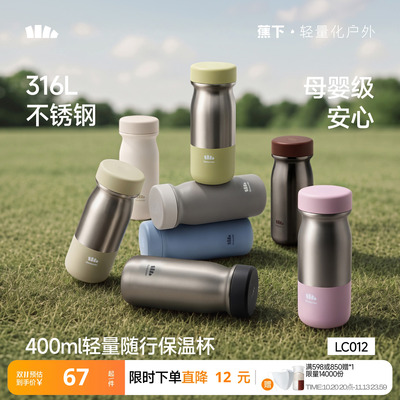 蕉下随行保温杯外出便携高颜值