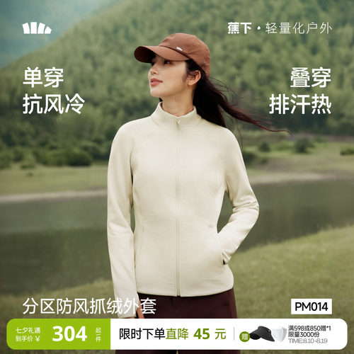 蕉下修身抓绒衣冲锋衣内胆外套
